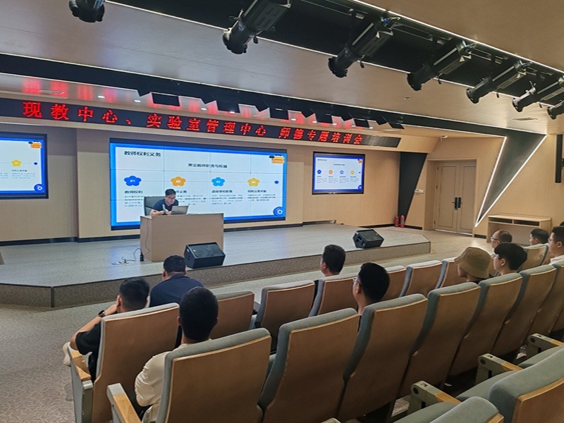 实验室管理中心开展师德专题培训会​